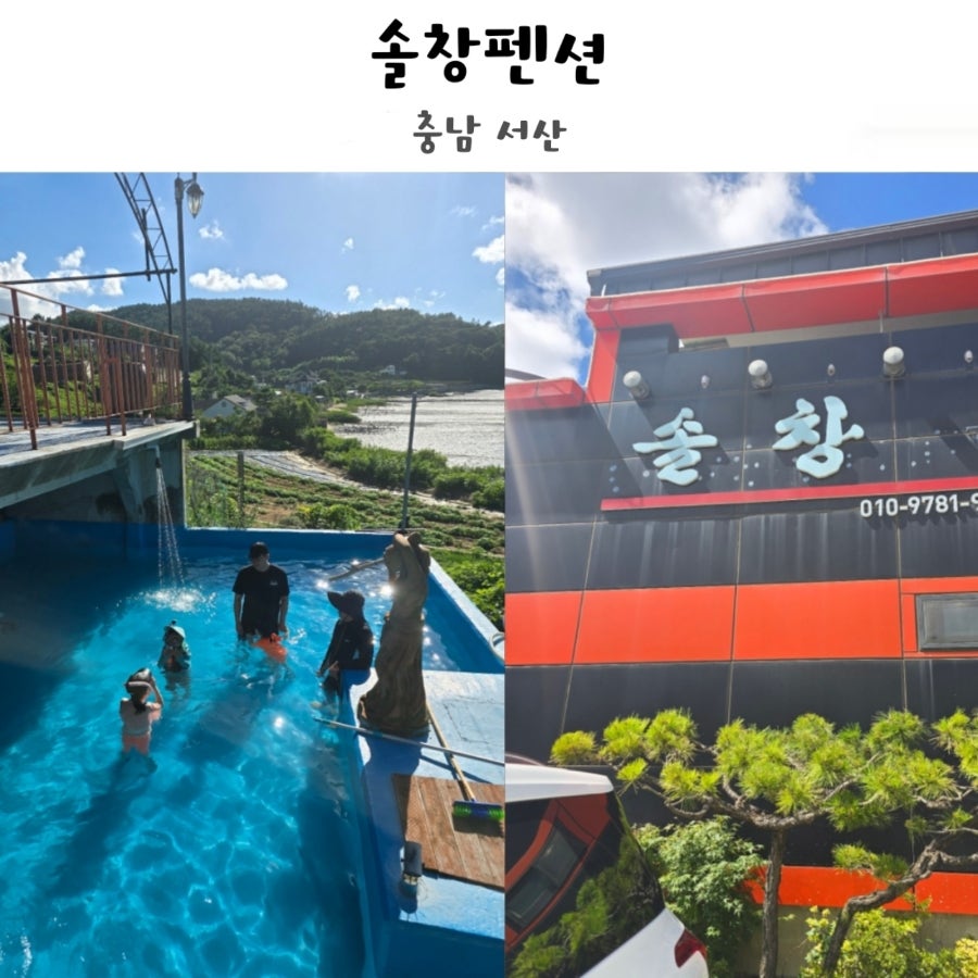 솔창펜션 사진 1