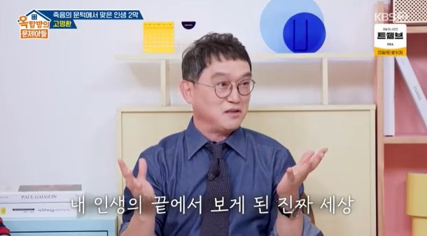 [이슈] <b>고명환</b>, <b>교통사고</b>로 죽다 살아난 사연?! 인생 역전 스토리!