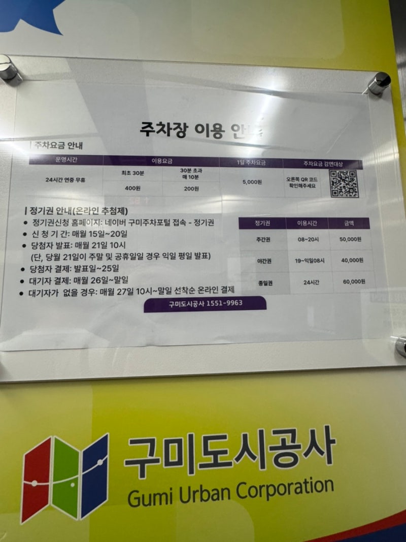 구미역 후면광장 지하주차장 요금, 구미역주차장 정기권 정보