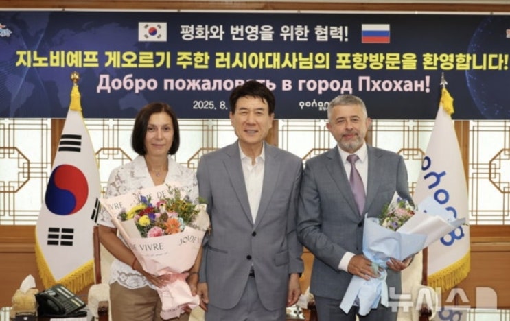 포항시, 주한 러 대사와 <b>지방정부 교류</b> 재개·북극항로 <b>협력</b> 모색