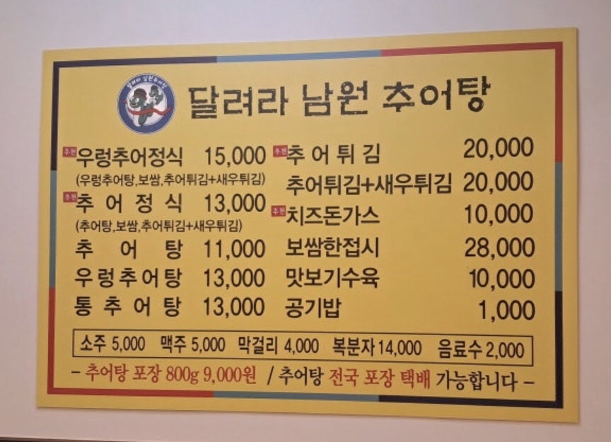 달려라남원추어탕 본점 사진 7