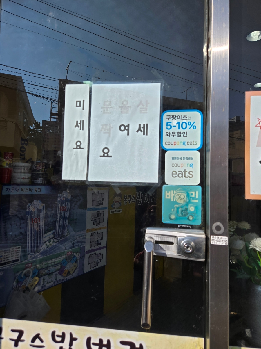 봉구스밥버거 해운대점 사진 3