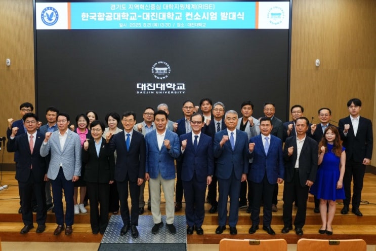  한국항공대-대진대학교 RISE사업단 컨소시엄 발대식