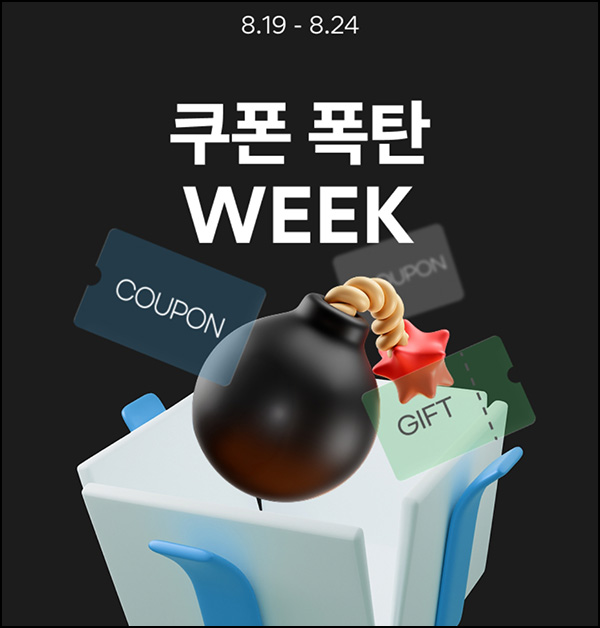  이니스프리 무배쿠폰_전원~08.24