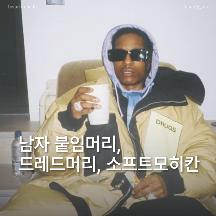 머리숱 적어도 괜찮아 소프트모히칸에 찰떡 남자 붙임머리 스타일링