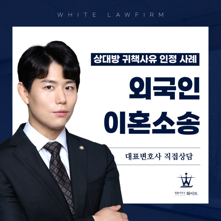  외국인배우자 이혼소송 part.2 F63 비자 혼인단절 귀책사유 인정받아낸 사례