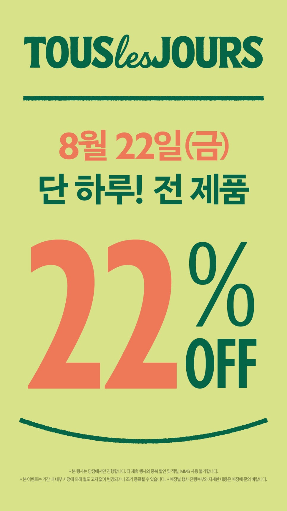뚜레쥬르 광주용봉점 사진 1