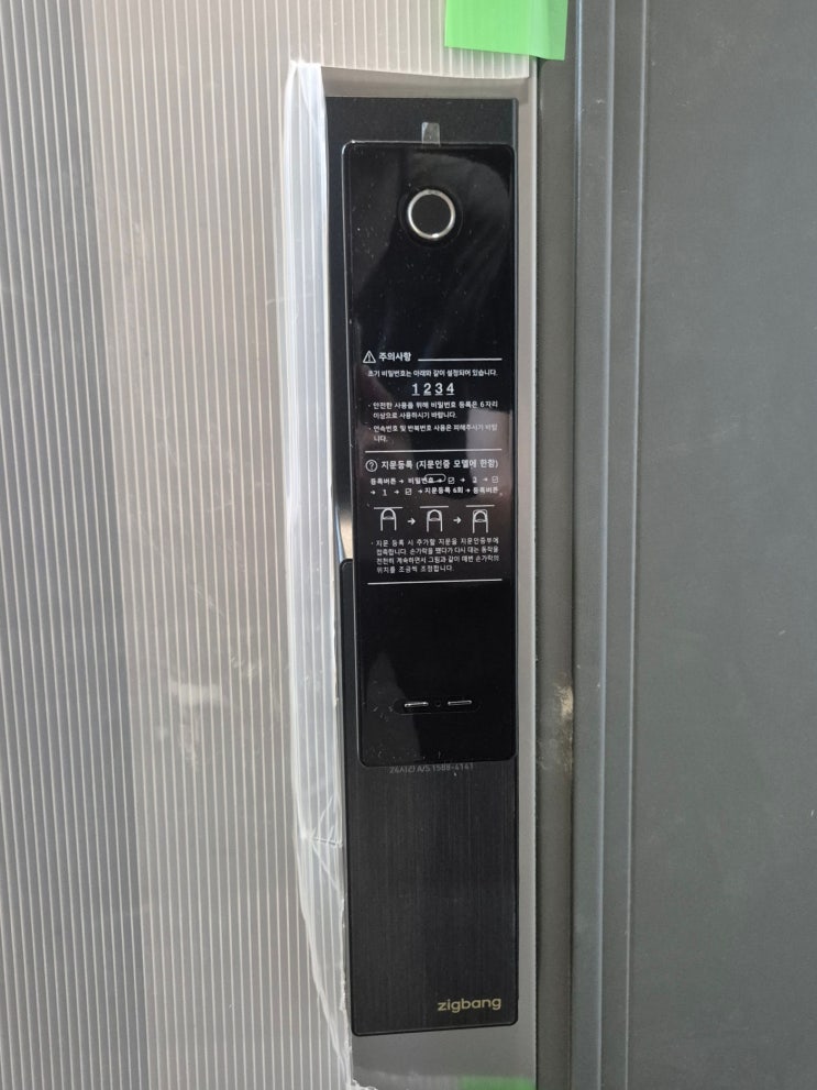  서초구 반포동 반포자이아파트 직방 도어락 SHP-P52G 교체