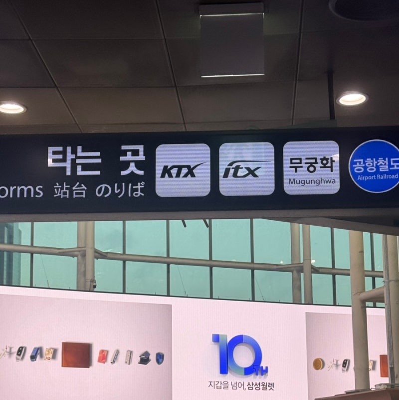 KTX 홈티켓 출력 없이 탑승하는 법 (비회원 예매 후기)