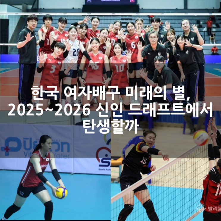 2025~2026 KOVO <b>여자배구</b> 신인 드래프트, <b>이지윤</b>·박여름... 