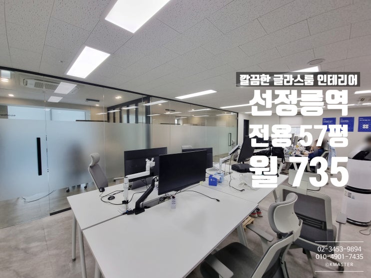  선정릉역 사무실 임대 대로변 더블역세권에 호불호없는 디자인