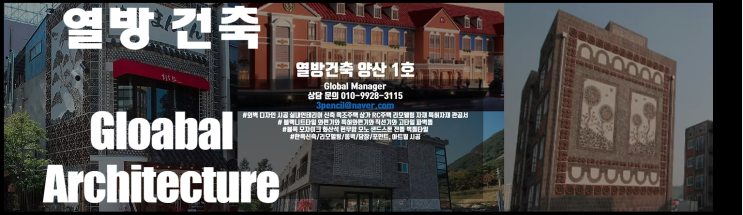 열방건축 홈페이지가 개설되었습니다