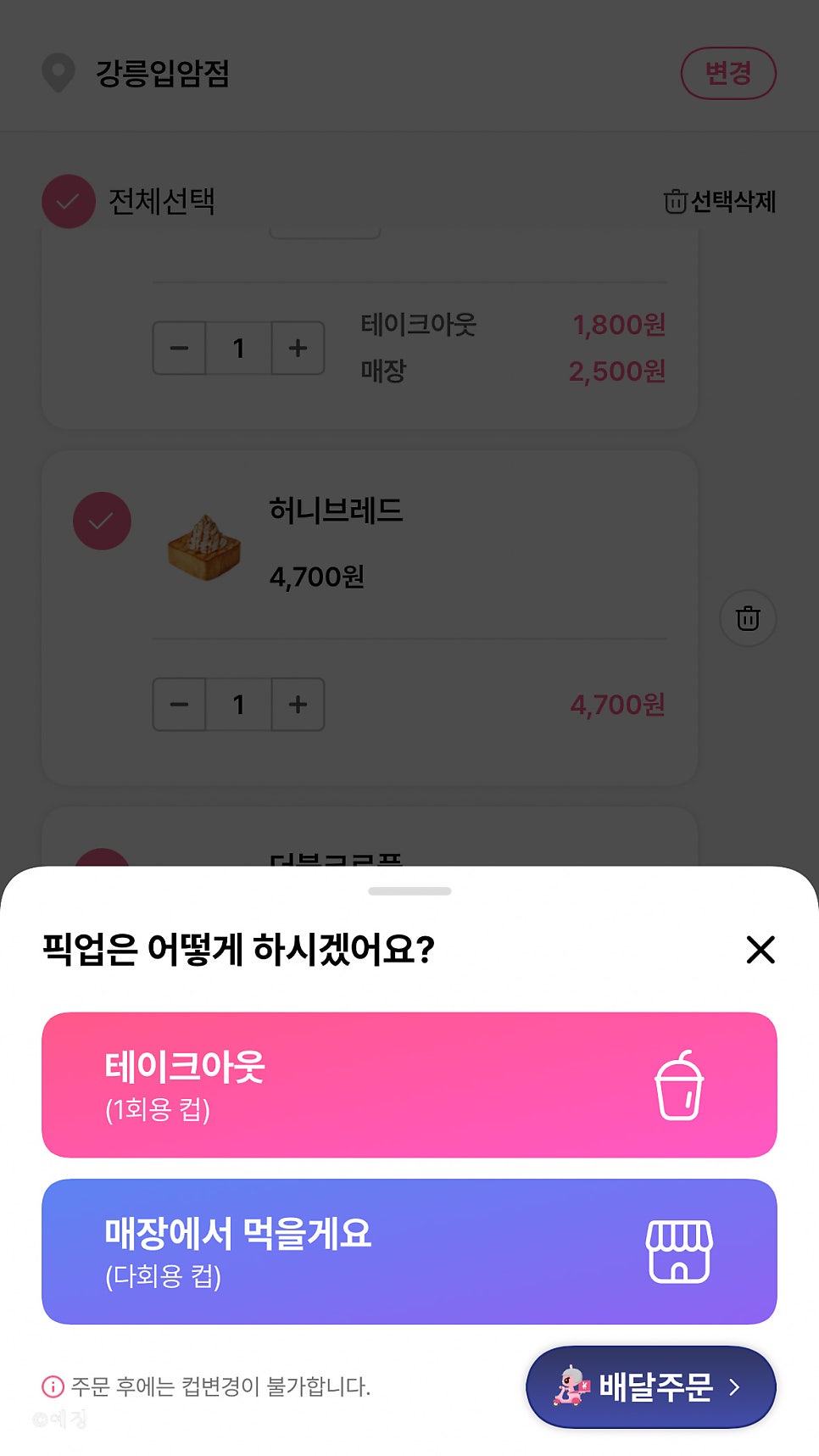 바나프레소 강릉입암점 사진 6
