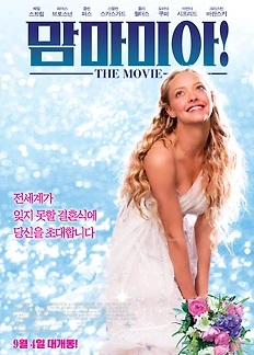  [독일 영화 추천] 맘마미아!(Mamma Mia!, 2008) - ABBA 명곡으로 물든 뮤지컬 영화