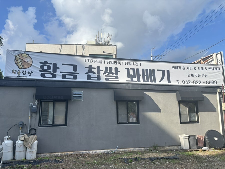 황금찹쌀꽈배기 한밭대점 사진 2