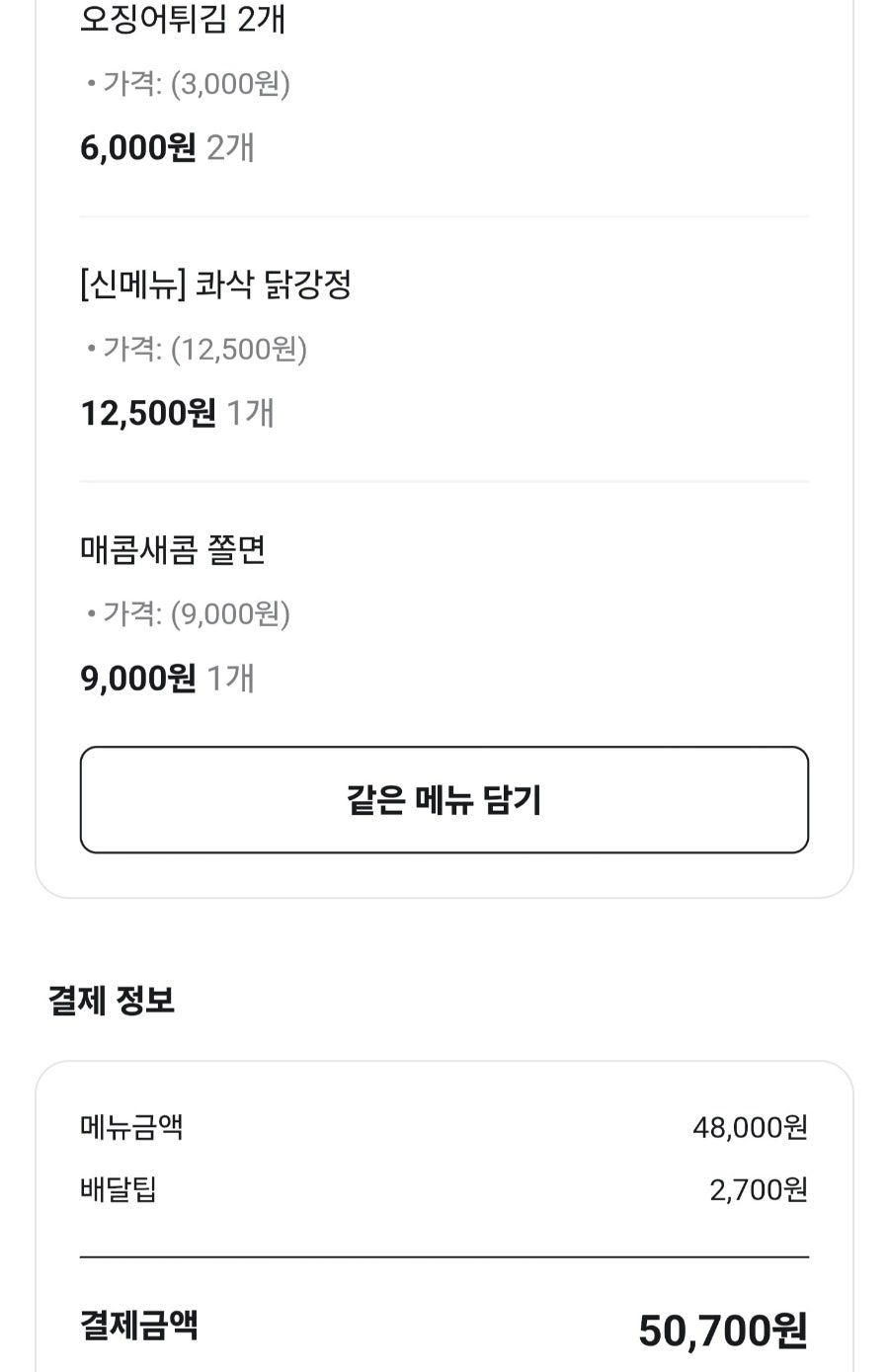 죠스떡볶이 서동탄파크자이능동점 사진 3
