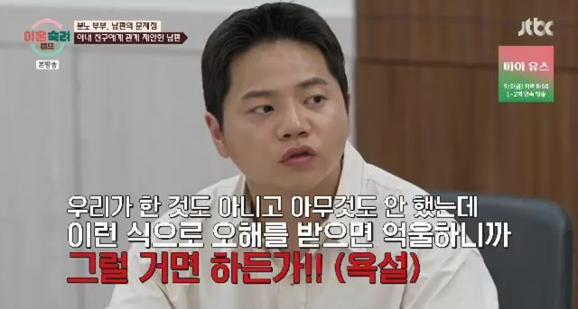  ‘분노 부부’ 남편, 아내 지인에 잠자리 제안…서장훈 “헛소리!” (이숙캠)