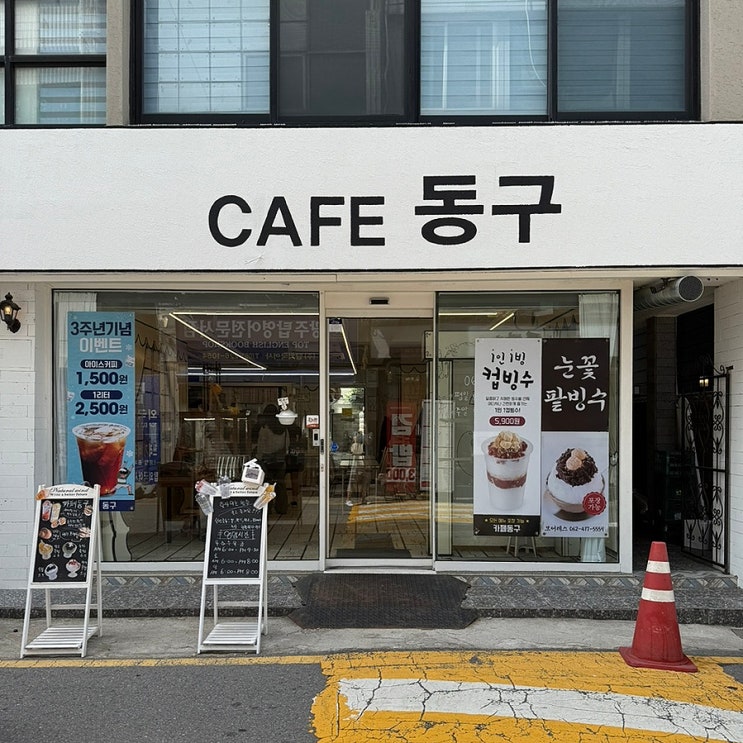  [광주카페] 광주에도 있다 2D 인테리어에 디저트 맛집 카페동구