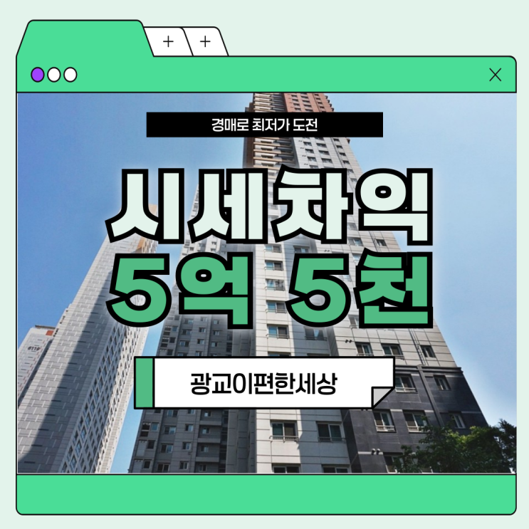  광교아파트경매 광교이편한세상 추천하는 이유는?