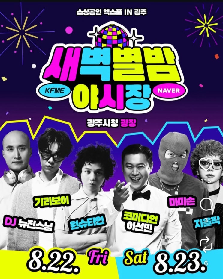  광주 시청 행사 소상공인엑스포 IN 광주(8.22-23) 공연시간 스케쥴 주차