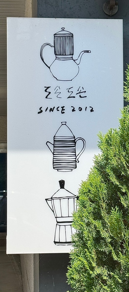 도손도손 춘천점 사진 6