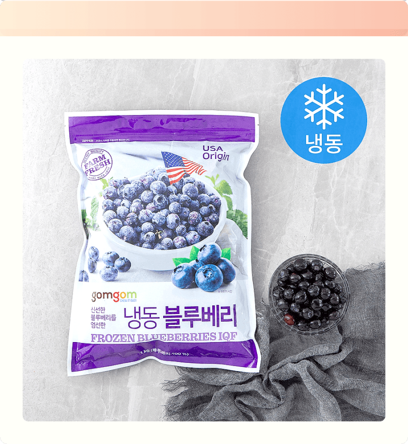 냉동실에 쟁여두면 후회없다 곰곰 냉동 블루베리 1kg 솔직 후기! 안 사면 손해?