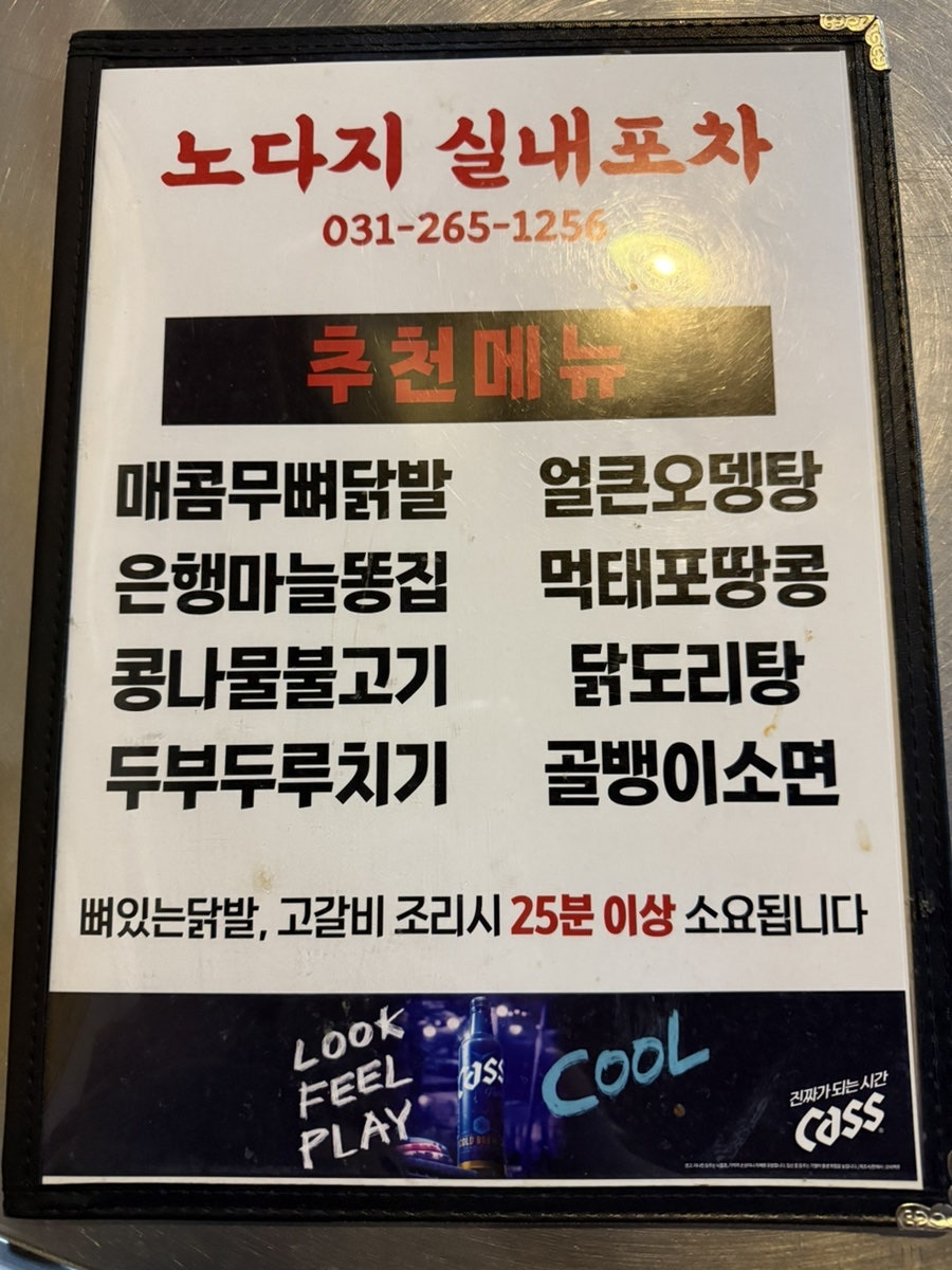 노다지실내포차 사진 3