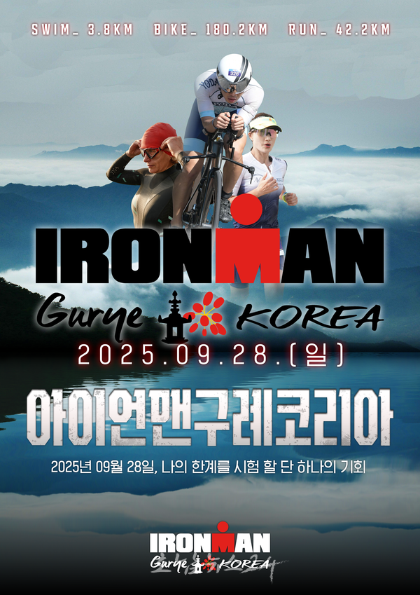  ‘2025 아이언맨 구례 코리아 대회’ 준비 총력..9월 26일 개최