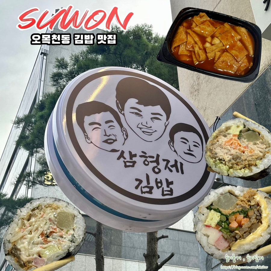 삼형제김밥 오목천점 사진 1