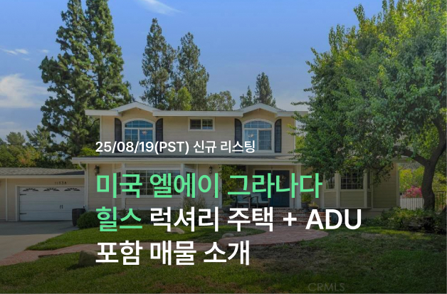  [미국 란초 팔로스 버디스 부동산] 바다 전망 프라이빗 주택 매물 소개