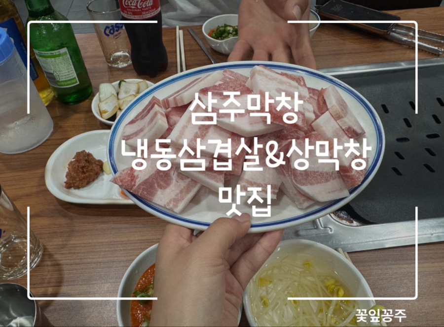 삼주막창 사진 1