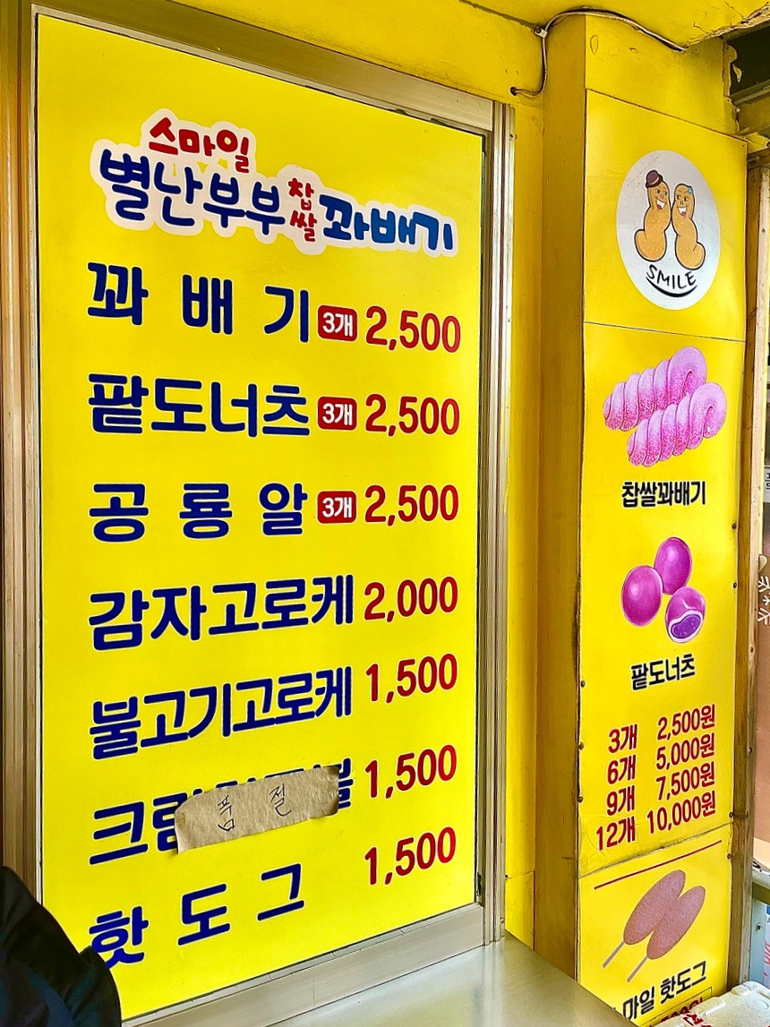 스마일별난부부찹쌀꽈배기 퇴계원점 사진 2