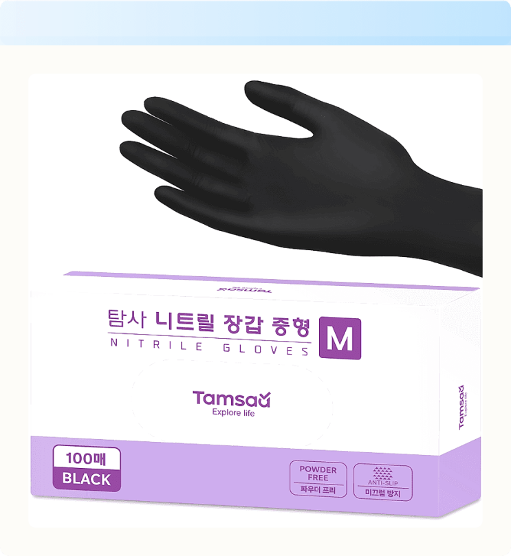  검은 장갑의 반전 매력 탐사 니트릴 장갑으로 갓생 살기! feat. 200개 10790원