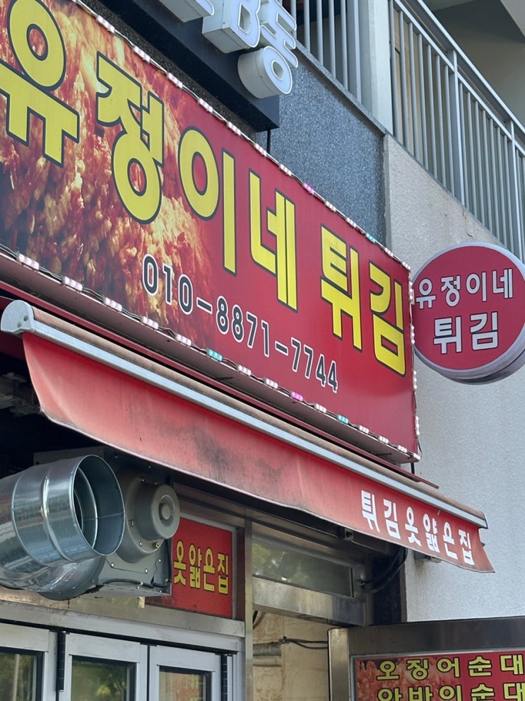  속초 유정이네튀김 여긴 무조건 가세요!!(웨이팅·전화주문 꿀팁 내돈내산 후기)