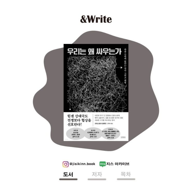  우리는 왜 싸우는가전쟁의 다섯 가지 원인