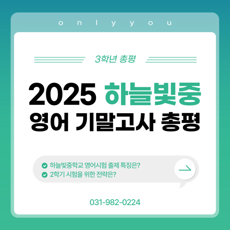  운양동 영어학원 2025학년도 1학기 하늘빛중 기말고사 영어 총평(3학년)