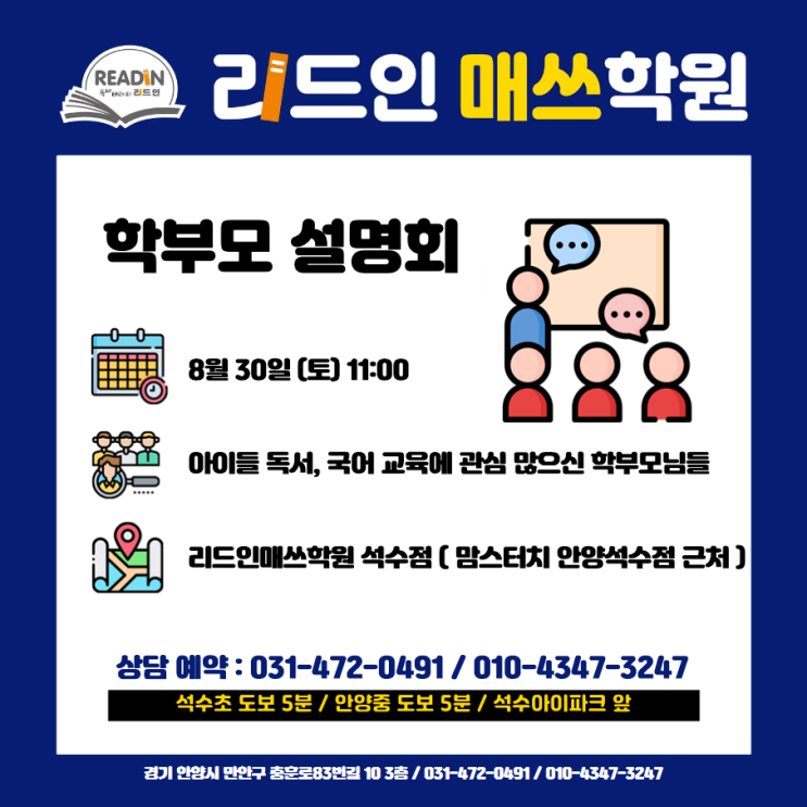  리드인매쓰 25년도 8월 학부모 설명회