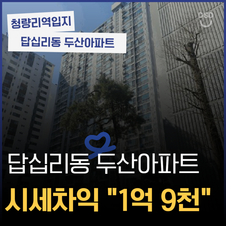  답십리두산아파트 2억 아낄 수 있는 경매 물건