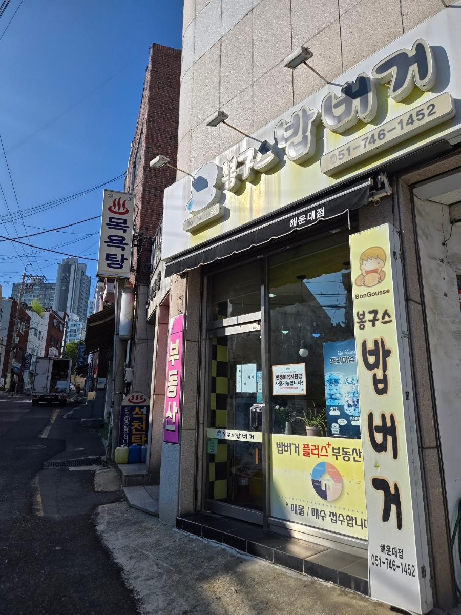봉구스밥버거 해운대점 사진 2
