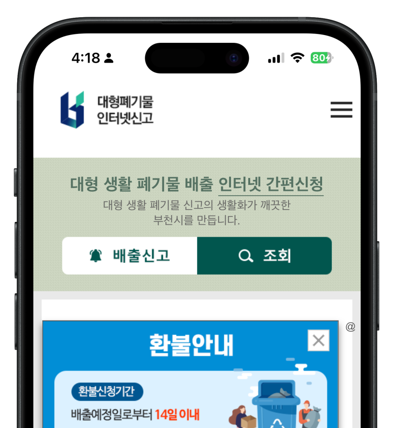 부천시 대형폐기물 스티커 구매 및 신고 방법 가격 안내