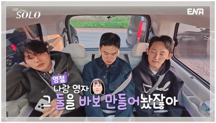 나는솔로 27기 영철 빌런 등극? 이거 악플 좀 받겠는데 분노 표출  논란