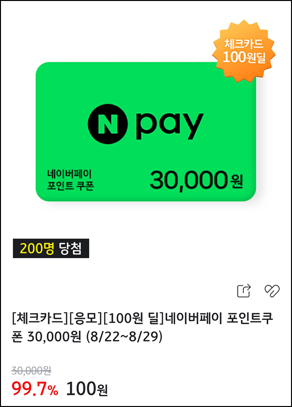  KB페이 체크카드 100원 경품응모(네페 3만원 200명)추첨~08.29