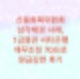 신용회복위원회 상각채권 사례, 1금융권 씨티은행 채무조정 70프로 원금감면 후기