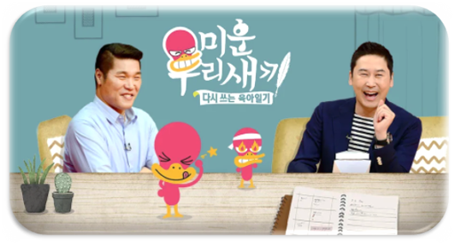  SBS 미운 우리 새끼 재방송 다시보기 미우새 회차정보 보러가기 시청방법