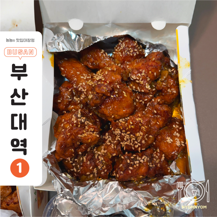  부산대 호호닭집 재방문 | 후라이드 반+카레 반 국룰 세트