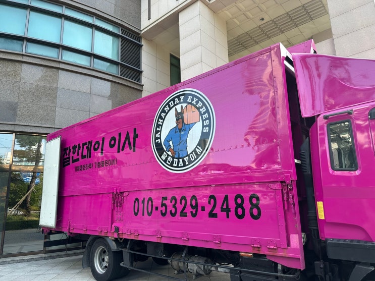  부산 포장이사 추천 비용까지 만족스러운 잘한데이 이삿짐 센터
