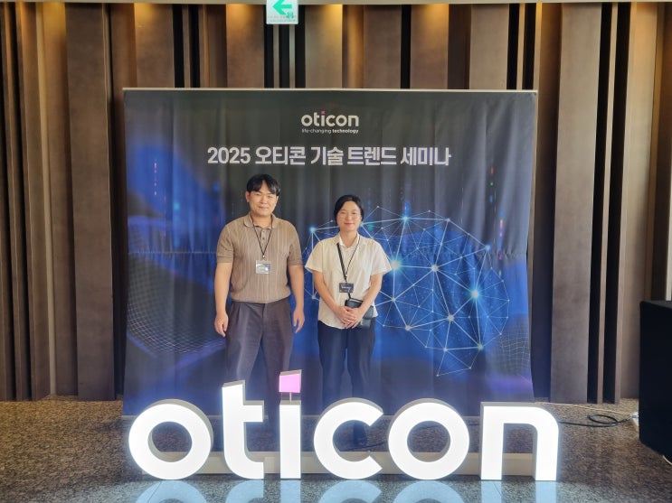  2025 오티콘 귓속형 신제품 오운 SI 세미나 후기