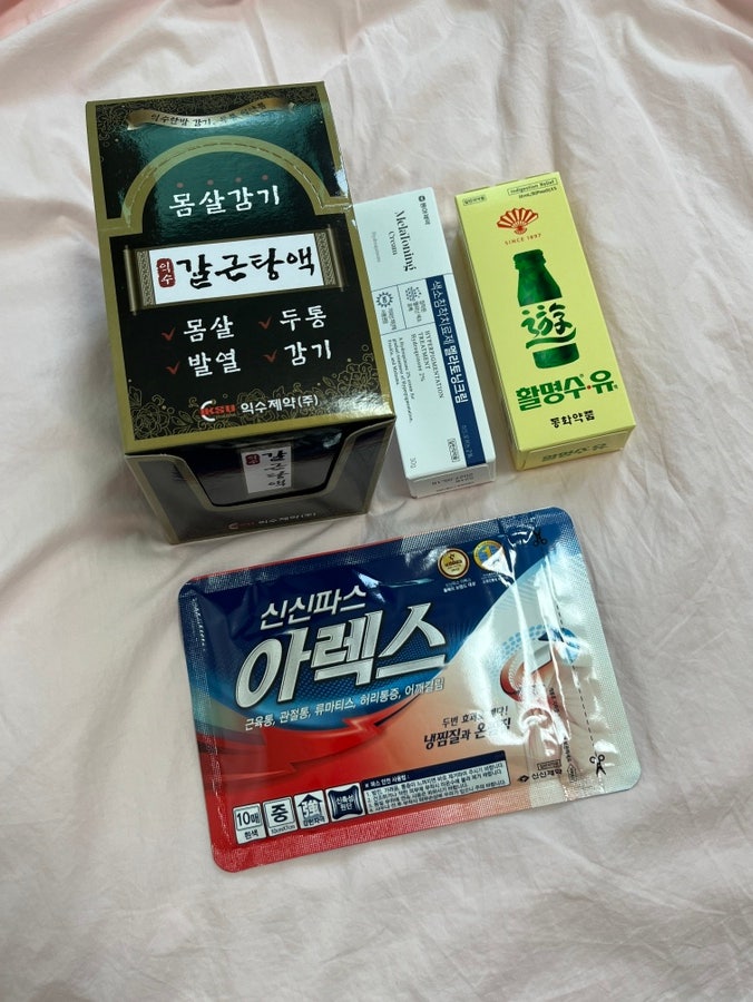  종로5가 약국 보령약국 멜라토닝크림 갈근탕 신신파스