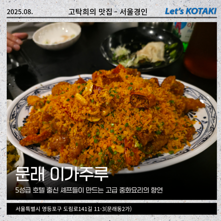  문래맛집 이가주루 우육탕면 점심으로도 최고