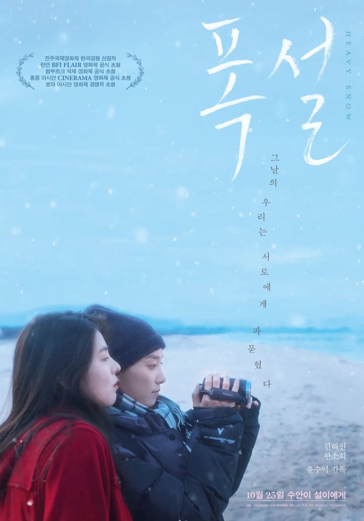  폭설(暴雪)(2023) - 몽환적인 이미지에 파묻혀 모호해진 스토리